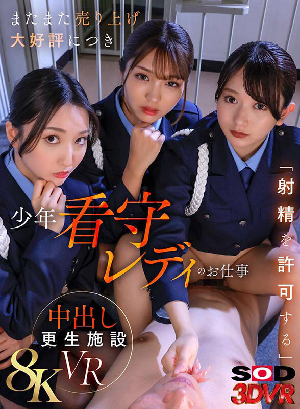 【VR】【8K】またまた売り上げ大好評につき ●年看守レディのお仕事 「射精を許可する」中出し更生施設VR││ハイクオリティVR│13dsvr01806