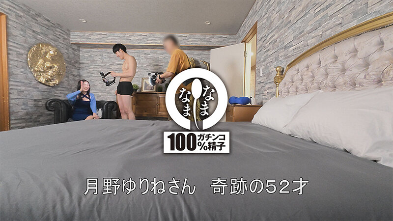 奇跡の52才真正中出し解禁 若い男とハメ撮り膣内4発注入 月野ゆりね│月野ゆりね│ハイビジョン│1hnamh00022