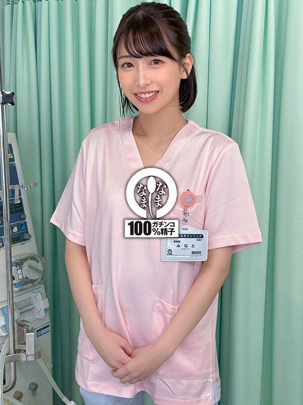 ノーカットなまなまクリニック 神膣対応ナース合計14発 湊波流│湊波流│4K│1namh00048