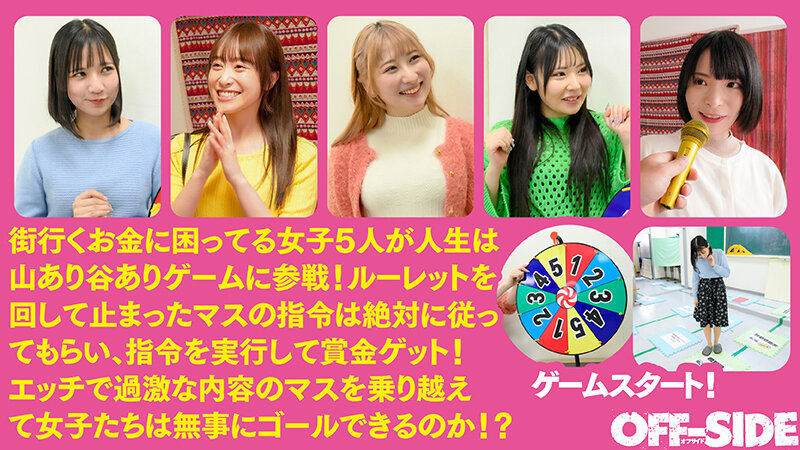 人生は山ばかり谷ばかりゲーム 勇気ある街行くお嬢さんが体を張って挑戦！エッチで過激な内容満載！止まったマスの指令は絶対に従ってもらいます！指令を実行して賞金ゲット！色々なマスをクリアしながらゴールを目指す！無事にゴール出来たら賞金100万円！││4時間以上作品│1ofsd00049