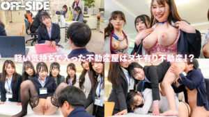 ヌキあり巨乳不動産 業界初！好きな時に好きなだけヌイてくれる！夢の新サービスで理想のお部屋探してみませんか？││ハイビジョン│1ofsd00053