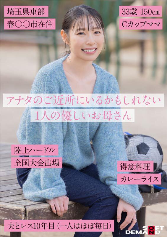 SNSフォロワー2万人 SODが見つけた史上最高の敏感ママさん 玉井晴香 33歳 AVDEBUT│玉井晴香│4K│1sdnm00517