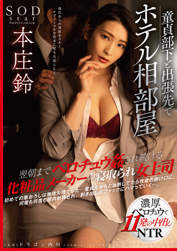 6年ぶりの総集編！より美しさを増した本庄鈴を堪能し尽くす20タイトル20SEX10時間スペシャル│本庄鈴│4時間以上作品│1sods00083