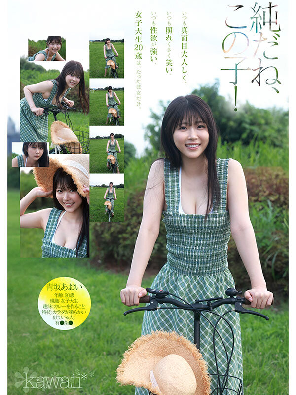 1億分の1 美少女 青坂あおい AV DEBUT 日本国民の中で、とてもシャイで、とても素朴で、とてもエッチな、アダルト新人は、彼女だけ。│青坂あおい│ハイビジョン│cawd00918