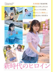 150cm小柄可愛いなのに脱いだらギャップすごいクリスタル透明おっぱいボディ！kawaii史上最も美白でミニマム巨乳ボディなT●KT●Kインフルエンサー大バズり新人デビュー 香川あんず│香川あんず│デビュー作品│cawd00936