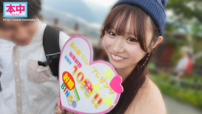 素人ファン感謝企画 地方に住むユーザーさんのために鈴の家りんがきたよーin山梨 10発射精できるまで帰れません！逆ナン中出しキャノンボール│鈴の家りん│4K│hmn00768