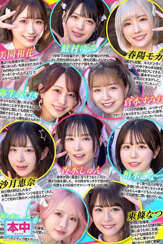 【VR】同窓会で帰省した幼馴染10人が僕とお見合い大作戦！～女だらけの田舎村で僕1人を奪い合う超ハーレム中出し大乱交～│東條なつ・倉本すみれ・虹村ゆみ│4時間以上作品│hnvr00158