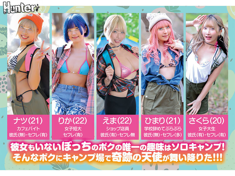 エロ過ぎるソロキャンGALとテントで数珠繋ぎ中出しFUCK！都内では絶対に相手してくれないギャルとほぼほぼヤリまくり！中出ししまくり！320分！││4時間以上作品│huntc00220