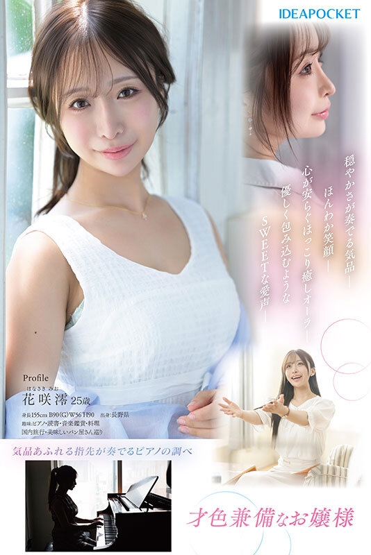 FIRST IMPRESSION 189 おっとり’ときどき’ふしだら’男が悦ぶギャップを持つ清楚系お天気お姉さん 花咲澪│花咲澪│4K│ipzz00770