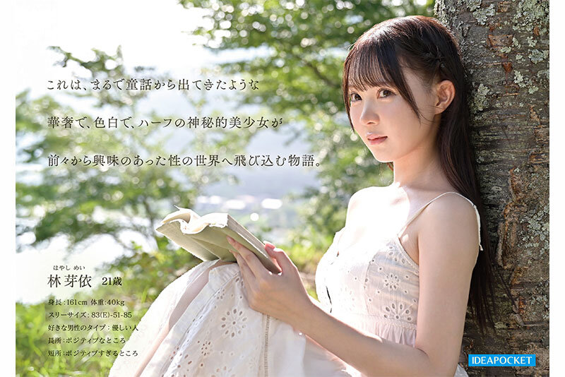 FIRST IMPRESSION 190 童話から出てきたような、神秘的美少女ー。 林芽依│林芽依│ハイビジョン│ipzz00780