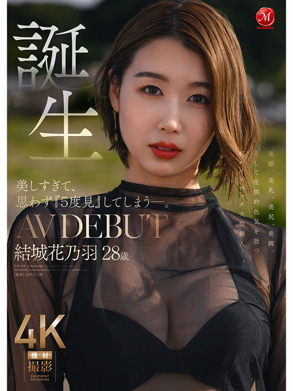 美しすぎて、思わず『5度見』してしまう―。 誕生 結城花乃羽 28歳 AV DEBUT│結城花乃羽│ハイビジョン│jur00058