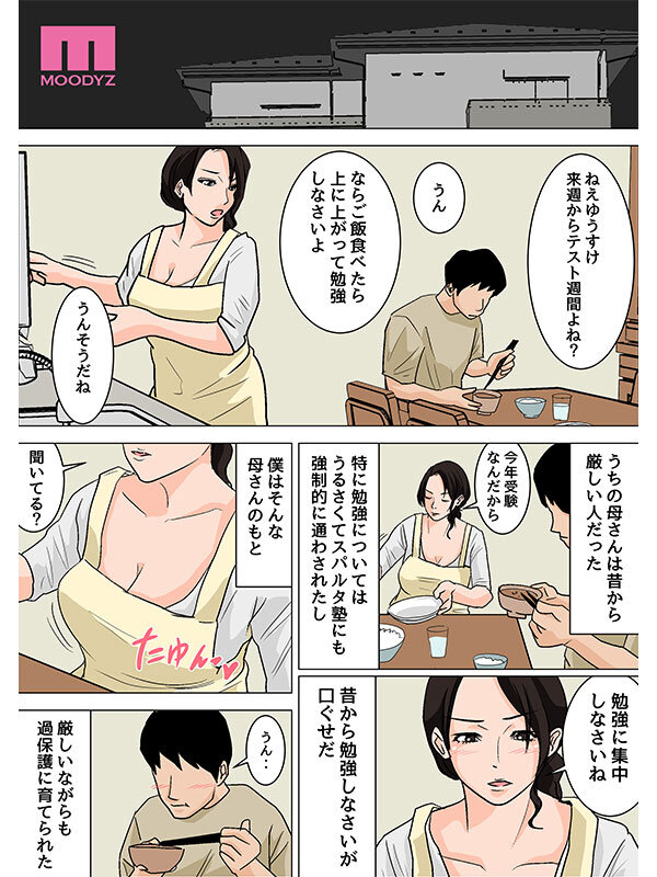 「さっさと射精して勉強頑張りなさい！」 毎日お母さんで性欲処理！母の事務的セックスは中出し放題1＆2実写版 シリーズ累計55，000部突破母子相姦の傑作！ 吉根ゆりあ│吉根ゆりあ│バック│mimk00230