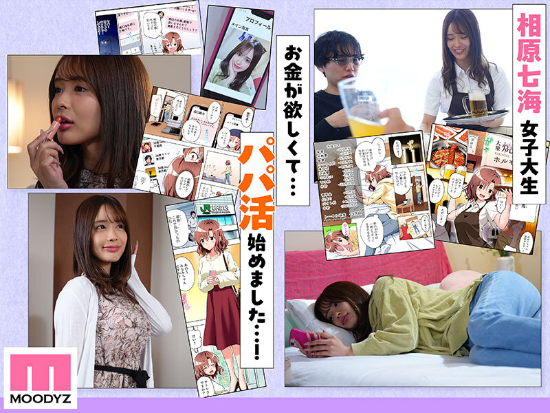 パパ活はじめました1＆2～女子大生編～ シリーズ売上120万部オーバー！！長浜みつり初実写│長浜みつり│ハイビジョン│mimk00247