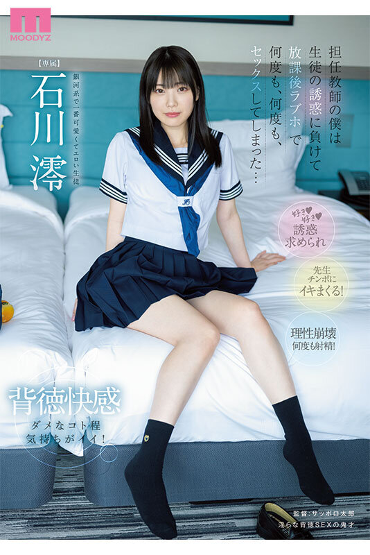 銀河系No.1’カワイイ’ 石川澪2ndベスト12タイトル12時間│石川澪│4時間以上作品│mizd00409