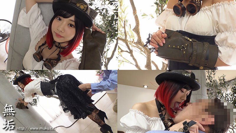スチームパンク・コスプレイヤー 快感を欲しがる発情コスプレ少女と完全着衣オフパコ5SEX 赤名いと│赤名いと│ハイビジョン│mukc00101