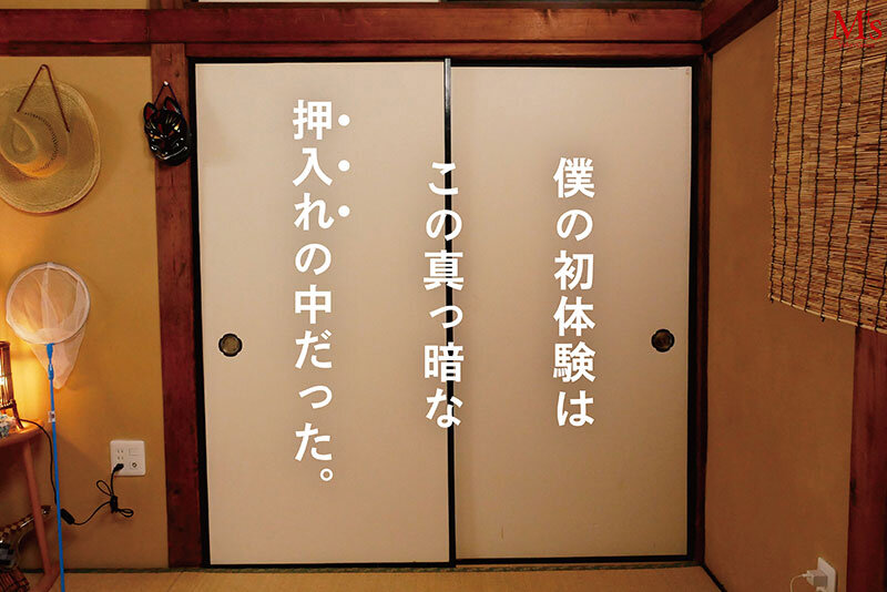親友の姉ちゃんてなんかエロいよね？ 親友が不在中に押入れの中で黒ギャル姉ちゃんに筆おろしされたエロ過ぎる夏の思い出 流川莉央│流川莉央│ハイビジョン│mvsd00672