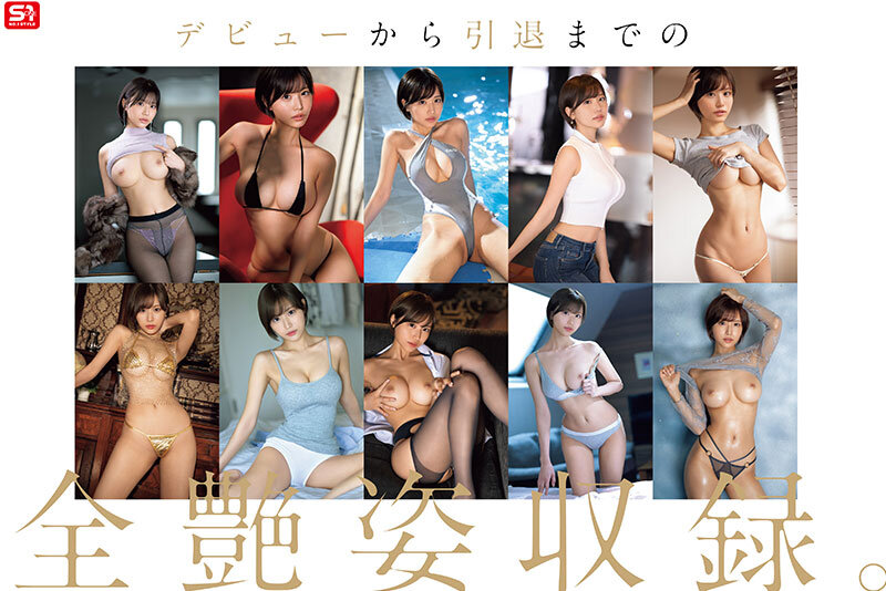 本郷愛 引退 S1全19作コンプリート 15時間BOX│本郷愛│女優ベスト・総集編│ofje00593