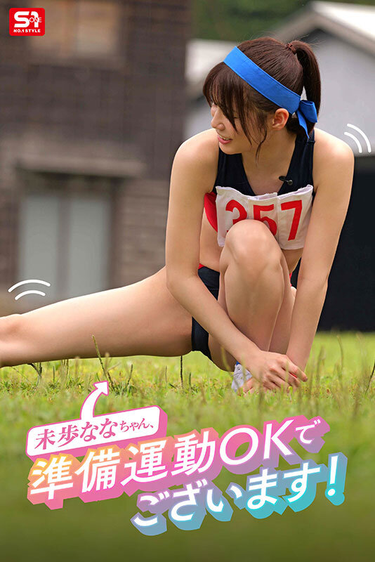 未歩なな引退作 ガチファン感謝祭「私と勝負して勝ったらヤらせてあ・げ・る」引退だから本気でファンと向き合った泥と涙と体液まみれのSEX運動会│未歩なな│ハイビジョン│snos00033