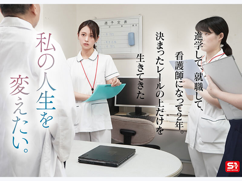 新人NO.1 STYLE 鎧（ナース着）を脱いだ癒しの白衣の裸天使。 桜みお AV DEBUT│桜みお│ハイビジョン│snos00035