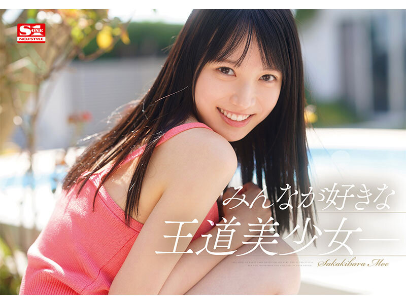 新人NO.1STYLE 榊原萌 AVデビュー│榊原萌│4K│sone00425