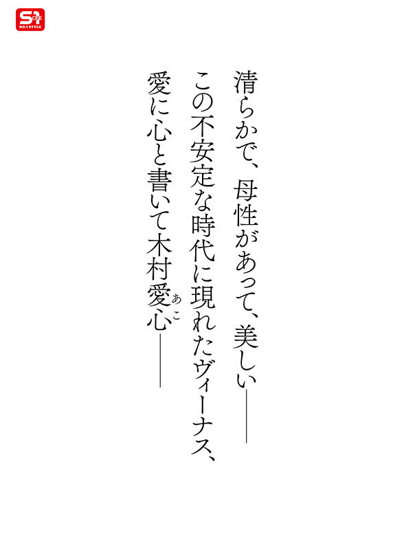 新人NO.1STYLE 気品ある美貌と神話級Lカップ 実在した女神_木村愛心AVデビュー│木村愛心│ハイビジョン│sone00783