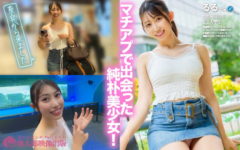 マチアプちゃん！ゆるふわ文系ヒロインの上京ハメ撮りSEX るる 21歳 大学生││ハイビジョン│ymdd00477