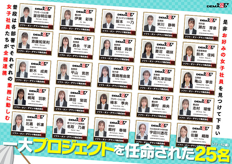 1sdjs00355v│【特典版】SOD女子社員25名 全裸大そうじ│釜谷明日華・斎藤知茉利・新木成美│放尿・お漏らしの画像