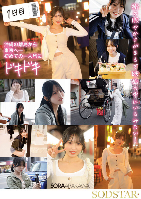 1start00389│おもちゃ・大量顔射・初3P・オイルエステ もっと気持ち良くなるために初めての一人旅 3泊4日の性感開発トラベラー 新川空 あらかわそら│新川空│3P・4P│