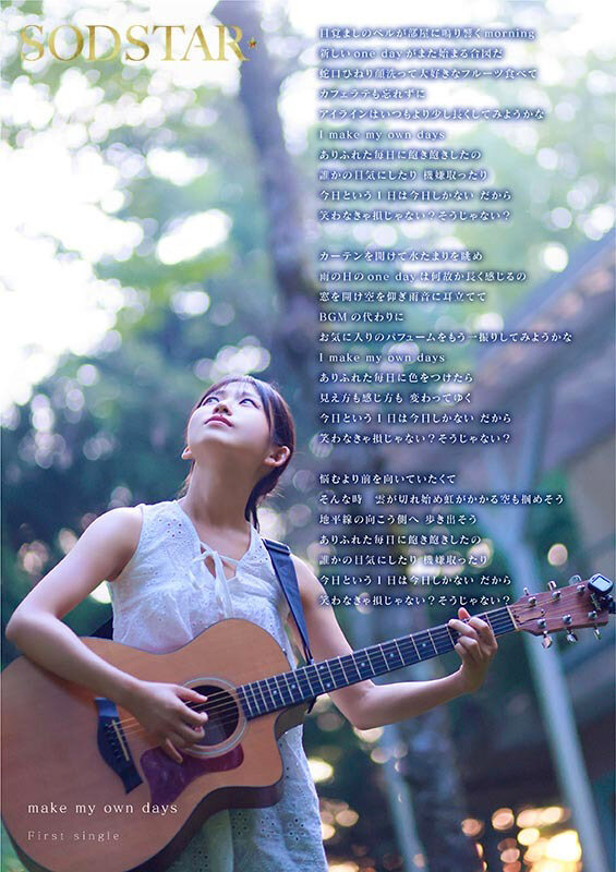 1start00511v│【特典版】SODSTAR×ソロアーティスト 芸能人 七瀬温-たずね-AV DEBUT│七瀬温│美少女│AV DEBUT(STAR)