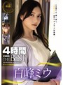 atkd00374│白峰ミウ4時間 ATTACKERS THE BEST│白峰ミウ│人妻・主婦│ATTACKERS THE BESTの画像