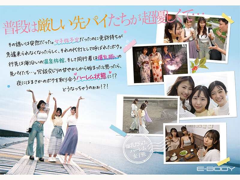 pfes00115│【Hカップおっとり妹系】【Jカップイケイケギャル】【Iカップ甘やかしお姉さん】 会社の先パイ3人に誘われ男はボクひとり！？囲まれ挟まれ揉んで甘えて、、爆乳だらけのハーレム女子旅 莉々はるか 清宮仁愛 柏木ふみか│莉々はるか・清宮仁愛・柏木ふみか│パイズリ│