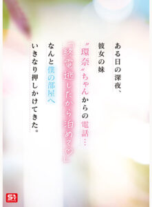 snos00093│彼女の妹は最強ヒロイン！？ 僕を好きになりコッソリ迫られる 世界最高の浮気誘惑 瀬戸環奈│瀬戸環奈│パイズリ│