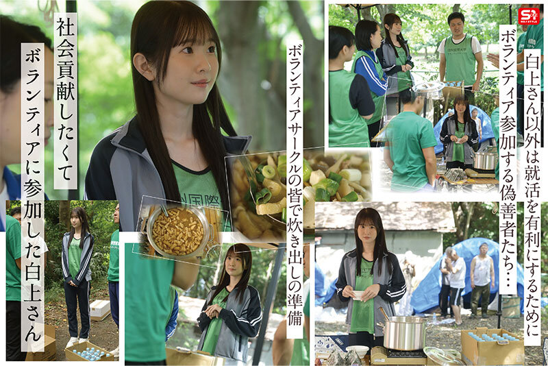 snos00161│貧困問題に取り組むボランティア女子大生、支援先で性被害も体験しちゃう！ 白上咲花│白上咲花│顔射│の画像