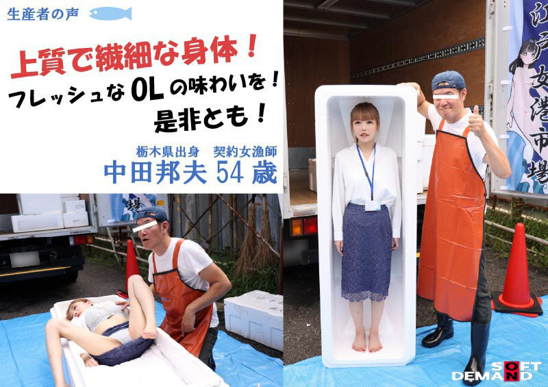 1sdde00741│TOKYO-大江戸‘女港’市場 国内最大級の‘女体’専門セリ市場に潜入！│白石なぎさ・森本あかり・瀬戸ひなこ│巨乳│