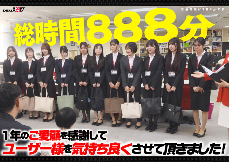 1sdjs00368v│【特典版】SOD女子社員11名が愛情たっぷり濃厚ベロチュウで癒します！ディープキス（*´ε‘*）チュッチュ忘年会888分 時間内無制限で射精挿入し放題超乱交＆個別性接待SEXでみーんな気持ち良くなれました│大隈睦心・釜谷明日華・瀬古芽泉│放尿・お漏らし│女子社員忘年会