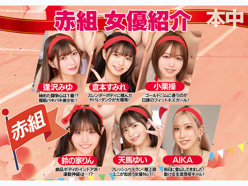 hnds00083│本中 全裸大運動会 おっぱいもマ●コもアナルも丸出しで、走って跳んで中出しして…本中女子13人のびちゃびちゃ青春メモリアル！│ひなたなつ（日向なつ）・鈴の家りん・小栗操│乱交│