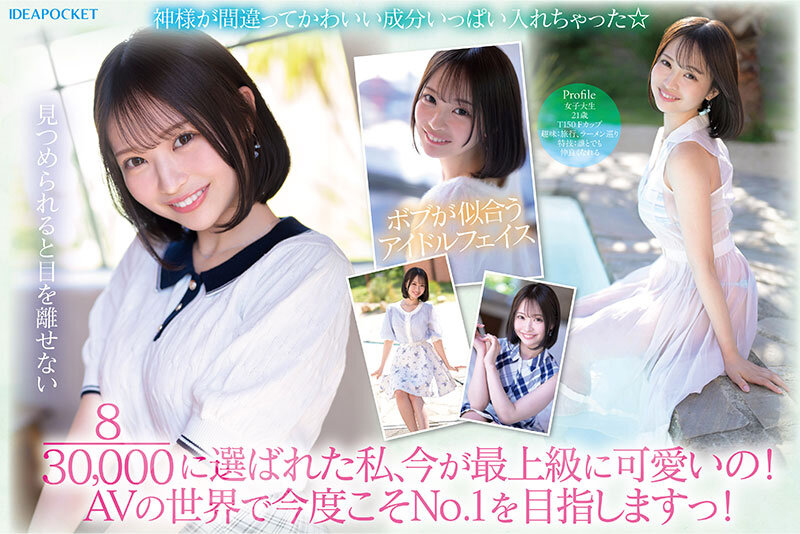 ipzz00713│30，000人が応募した日本一可愛い学生を決めるミスコンファイナリスト！！ FIRST IMPRESSION 187 堀北桃愛│堀北桃愛│デビュー作品│First Impressionの画像