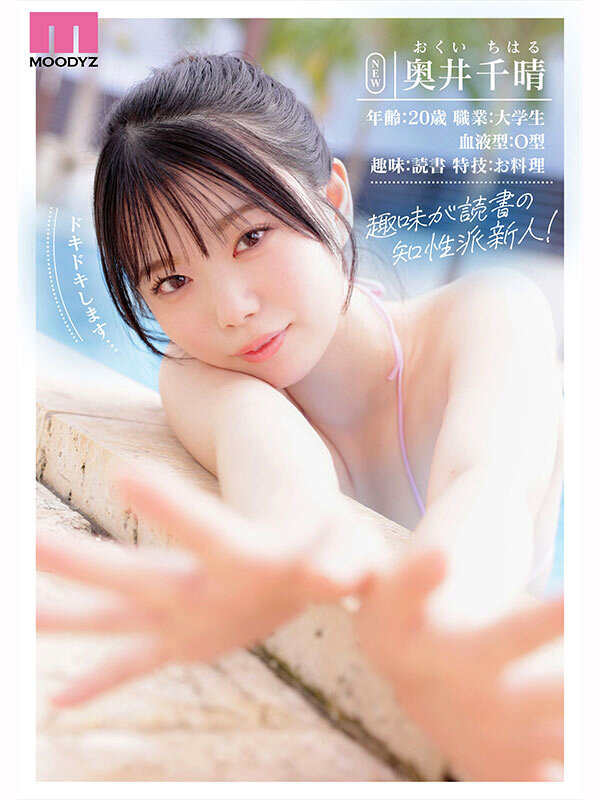 mida00605│新人 現役女子大生Hカップ専属 奥井千晴 AV Debut！│奥井千晴│顔射│