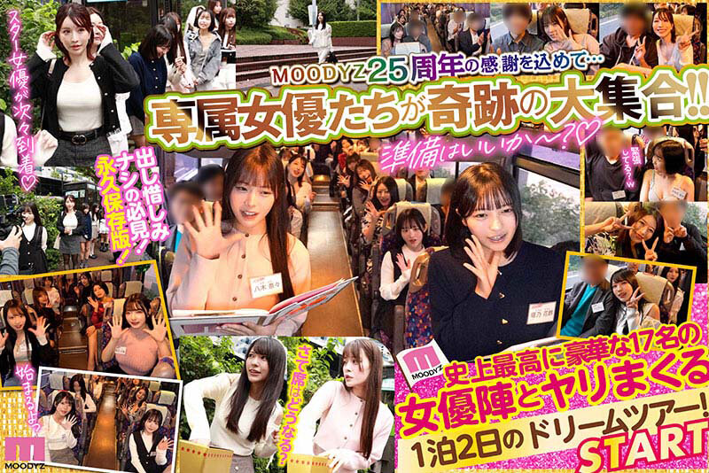 mird00277│MOODYZファン感謝祭バコバコバスツアー2026 25周年専属大集合！大乱交！大感謝スペシャル！│八木奈々・佐々木あき・浅野こころ│乱交│バコバコバスツアー