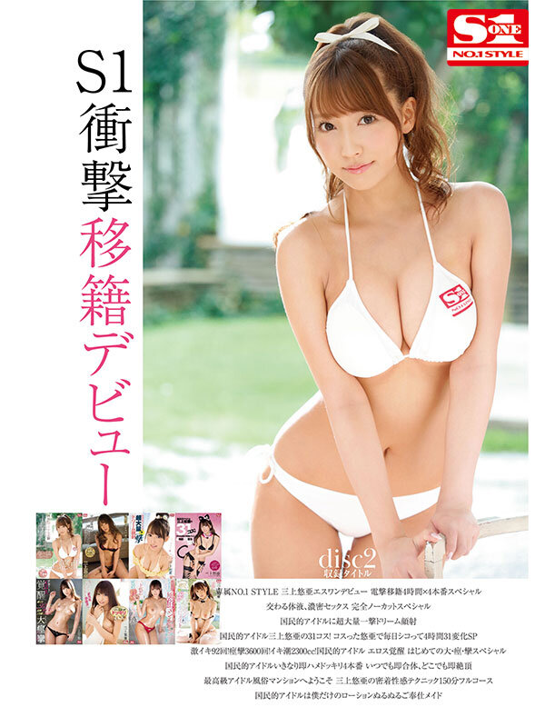 ofje00550│三上悠亜 最後のAV 全歴史96作品 完全コンプリート48時間BOX│三上悠亜・新ありな・相沢みなみ│巨乳│S1 GIRLS COLLECTION