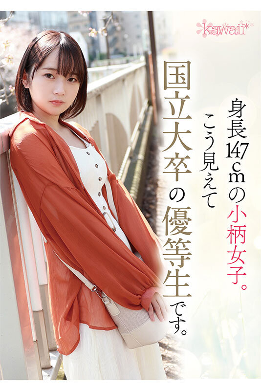 cawd00581│新人！kawaii*デビュー松岡美桜 わたしが望む、暗くて陰湿なセカイ。│松岡美桜│デビュー作品│kawaii*新人デビュ→