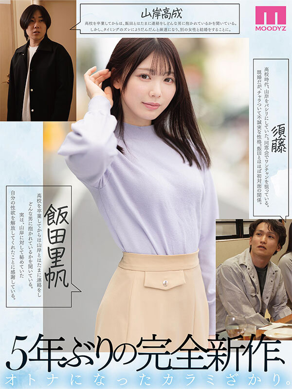 mimk00267│シリーズ累計販売数800万部 カラミざかり同窓会編 【MOODYZ創立25周年作品】 石川澪│石川澪│ドラマ│カラミざかり